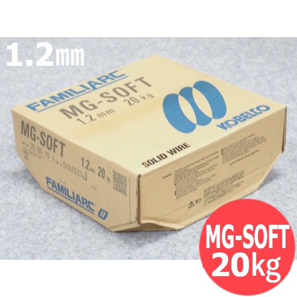 【即日発送/平日14時迄】軟鋼薄板用 加工性良好 MG-SOFT 1.2mm 20kg KOBELCO 神戸製鋼所|溶接用品プロショップ サンテック