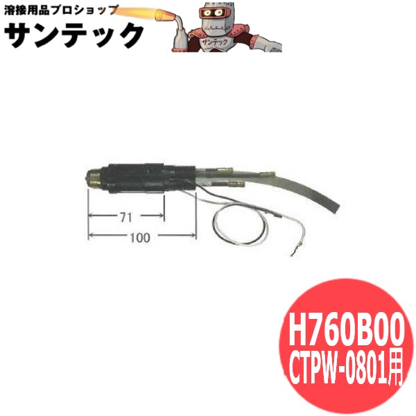 鉛筆型 プラズマトーチボディH760B00 DAIHEN ダイヘン