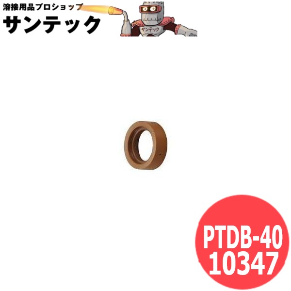 MP-40用 ディストリビュータ 10個入 PTDB-40 / 10347 マイト工業