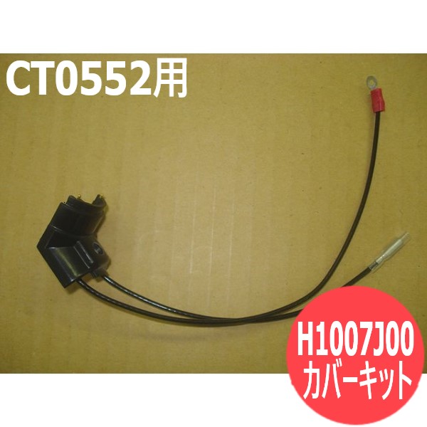 CT0552用 プラズマトーチ部品 ボディカバーキット H1007J00 DAIHEN ダイヘン