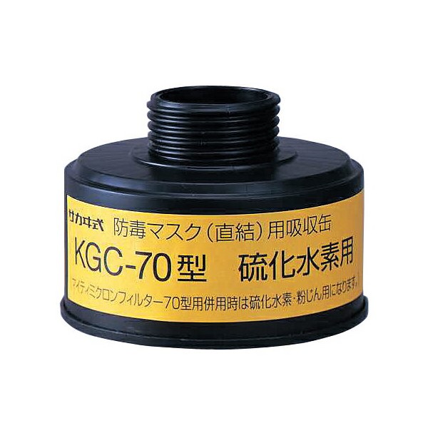  【楽天市場】kg C-70型 硫化水素用吸収缶(直結式) 興研：溶接用品プロショップ サンテック Bildidee 
