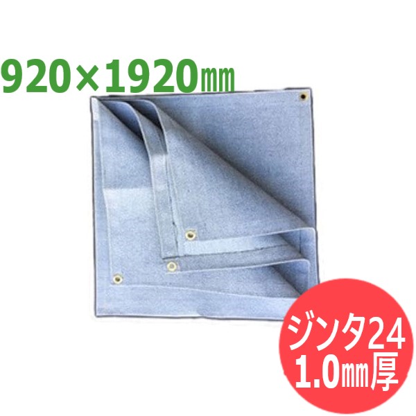 【寸法: JT-2(920×1920mm)】スパッタシート ジンタ24 溶接/不燃 火花 安全対策 1.0mm厚 大阪製作所【JIS-A種合格品】|溶接用品プロショップ サンテック