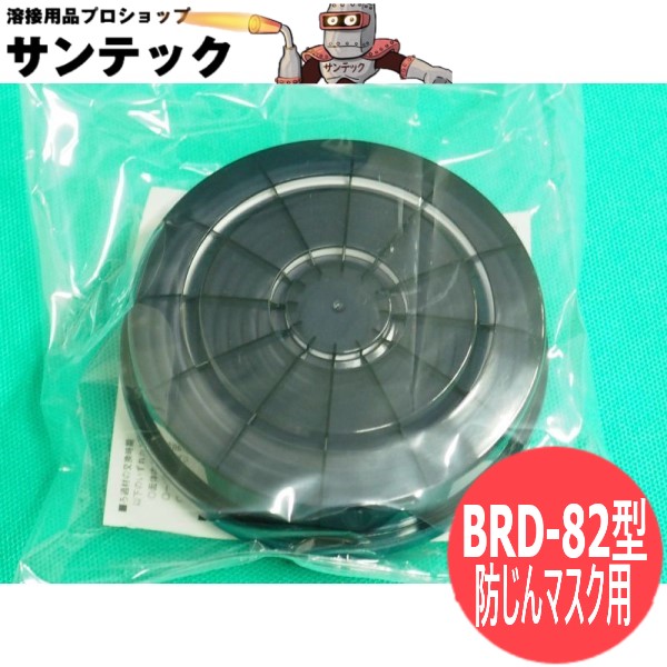 興研 防塵マスク取り替え用フィルターRD-6型18個 興研 RD-6 取替え式防じんマスク用フィルタ・吸収缶