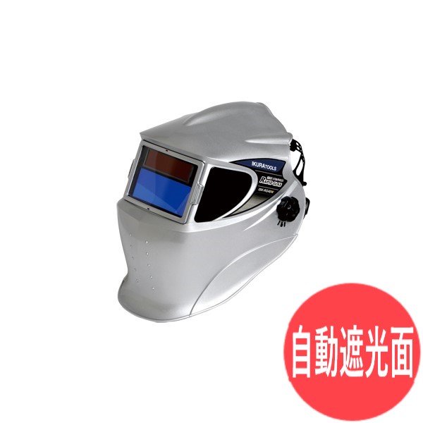 ラピッドグラス 光/高周波センサー搭載モデル 自動遮光面/溶接面 ISK-RG40W 通常時:#3/溶接時:#9-13 IKURA TOOLS 育良精機