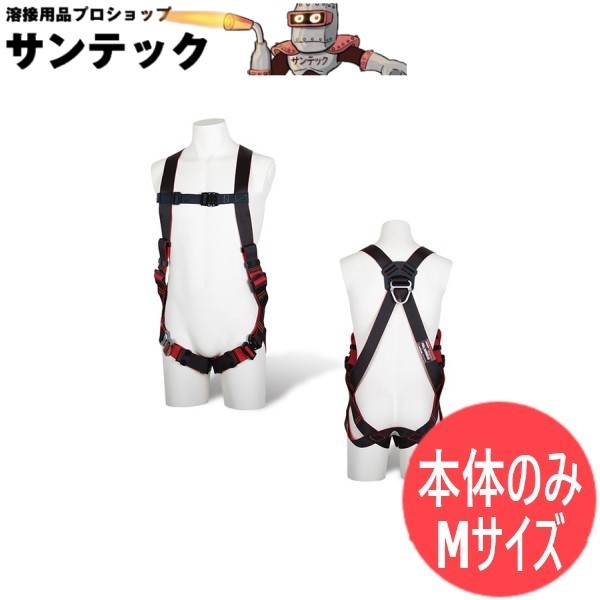 【即日送りとどける/週日15時迄】【フルハーネス本体のみ】堕ちる取り締まり用手道具 TH-508-OT M大きさ 藤井電工