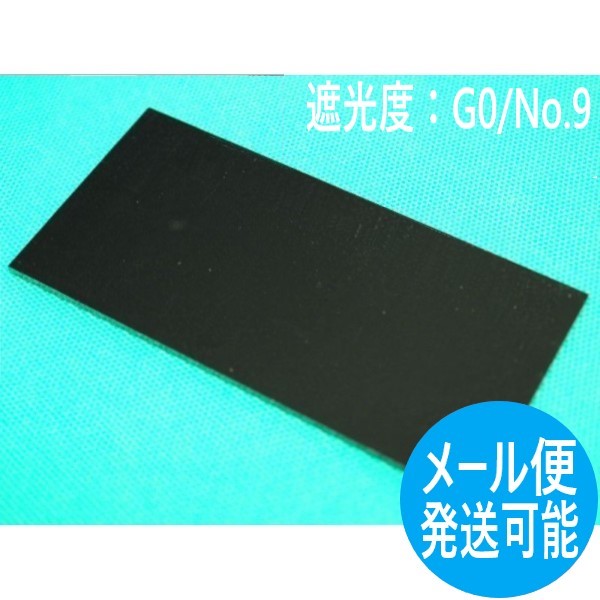 楽天市場 遮光度 G2 No 11 溶接面用 遮光プレート 105x50mm Aulektro オーレクトロガラス G2 No 11 メール便発送可能 溶接用品プロショップ サンテック