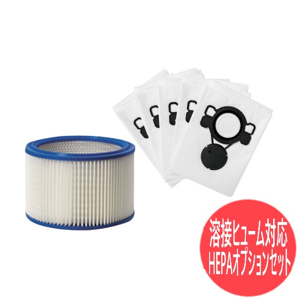 溶接ヒューム対応HEPAオプションセット(ATTIX30-01 PC PRO用) 107419591 溶接ヒューム対策 ニルフィスク｜溶接用品プロショップ サンテック