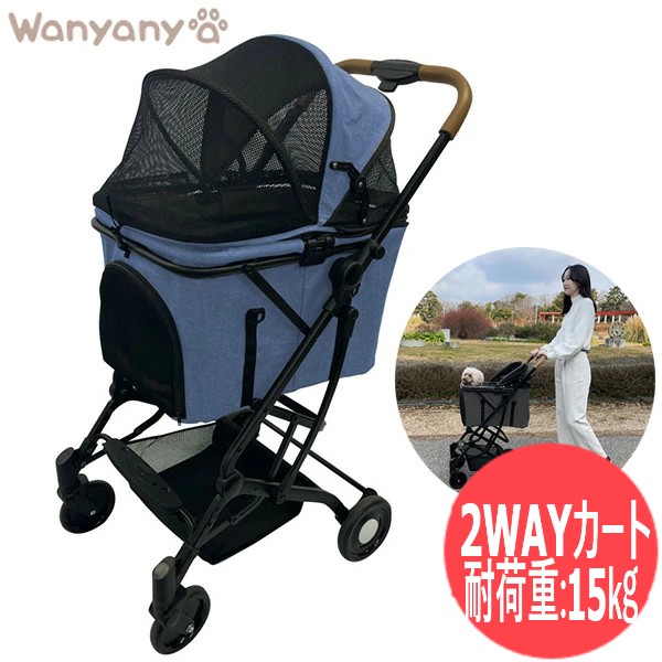 Wanyanya 折りたたみ 2WAYペット カート キャリー バギー デニム