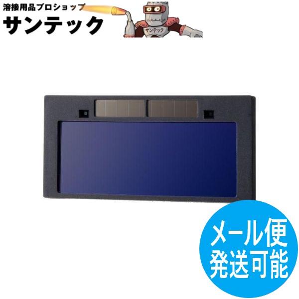 【遮光度#10】手持ち面用 自動遮光面/溶接面フィルタ C-10 理研オプテック