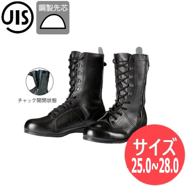 【大きさ:25.0～28.0/C式作り方】ドンケル JIS T8101(安全性のある靴) 原則としてやり方用安全性のある靴 出初め ファスナー付き添い人 セーフティーブーツ セーフティーシューズ やり方靴 鋼製先芯 長編み上げ靴 DONKEL
