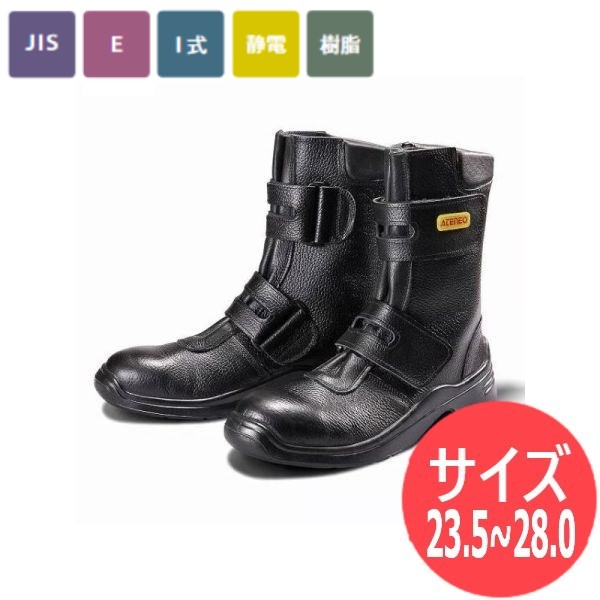 【サイズ:23.5～28.0】青木安全靴 国内産 JIS T8103(静電気帯電防止靴)認証 GT series GT-310 セーフティーブーツ セーフティーシューズ 作業靴