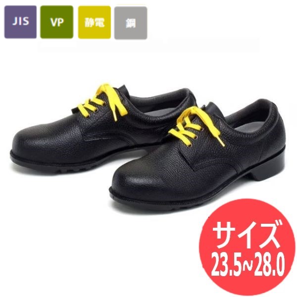 【サイズ:23.5～28.0】青木安全靴 国内産 JIS T8103(静電気帯電防止靴)認証 VR series 静電 501静電 セーフティーブーツ セーフティーシューズ 作業靴