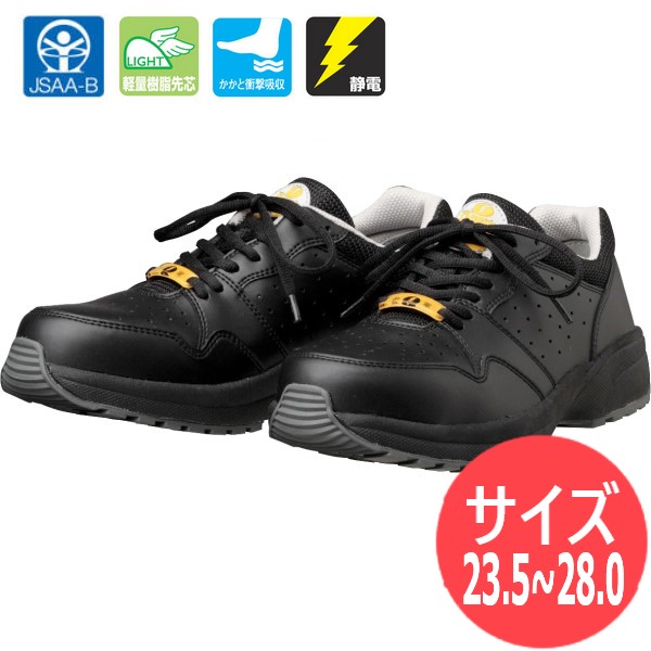 【サイズ:23.5~28.0】ドンケル JSAA-B種認定品(プロテクティブスニーカー) 静電気帯電防止靴 SD-22 合成革製 セーフティーブーツ セーフティーシューズ 作業靴 踵衝撃吸収 かかと衝撃吸収 軽量樹脂先芯 DONKEL