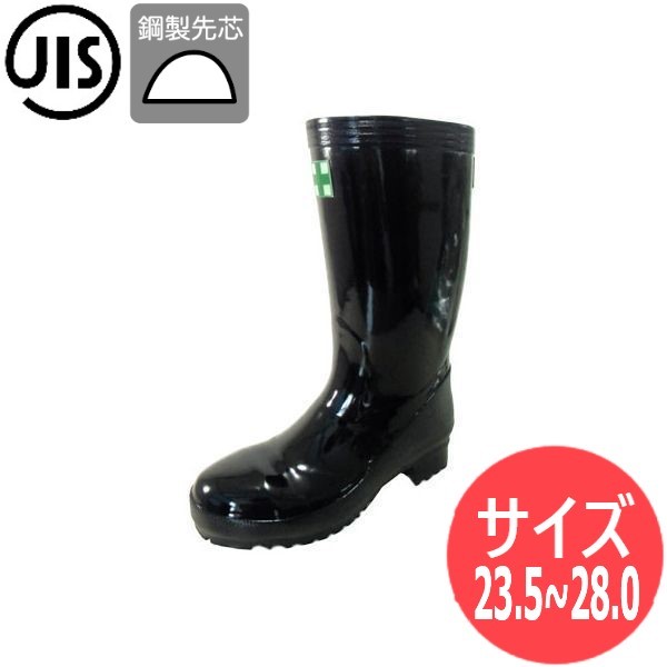 【大きさ:23.5～28.0】東邦ゴム工業製 JIS T8101 安全性のある天然ゴム長靴