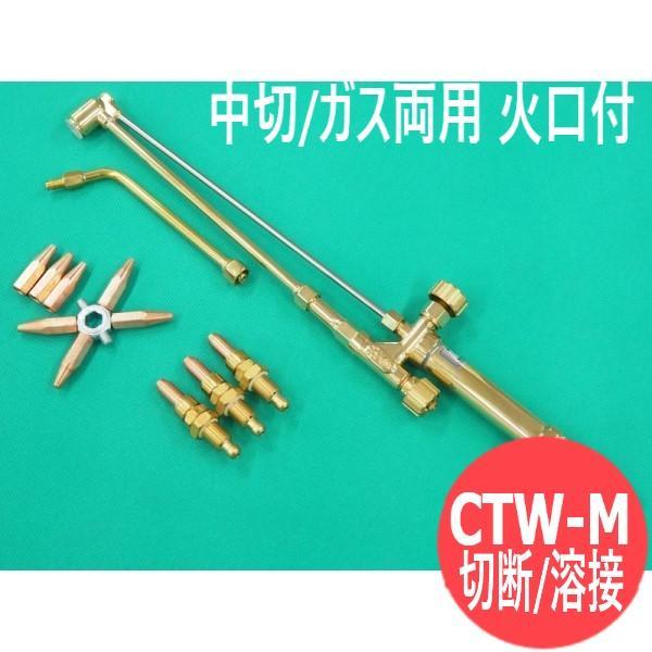 中型両用器 CTW-M 火口付 阪口製作所｜溶接用品プロショップ サンテック
