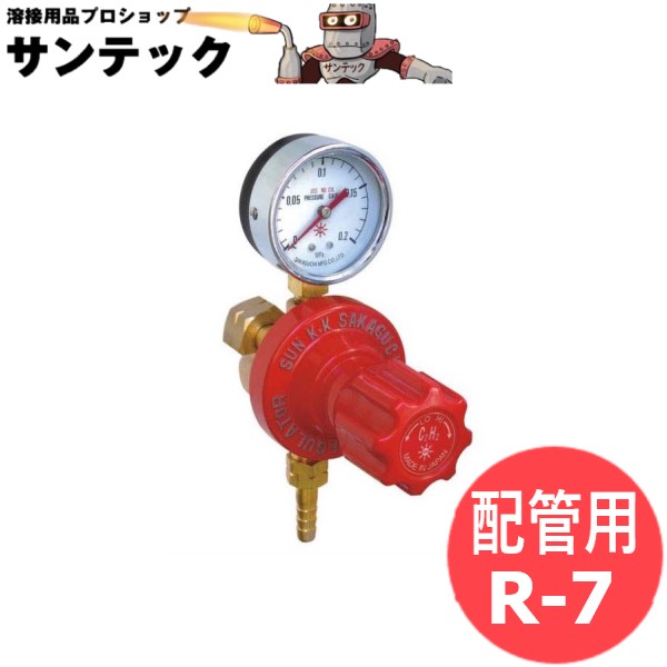 配管用アセチレン調整器 R-7 阪口製作所：溶接用品プロ