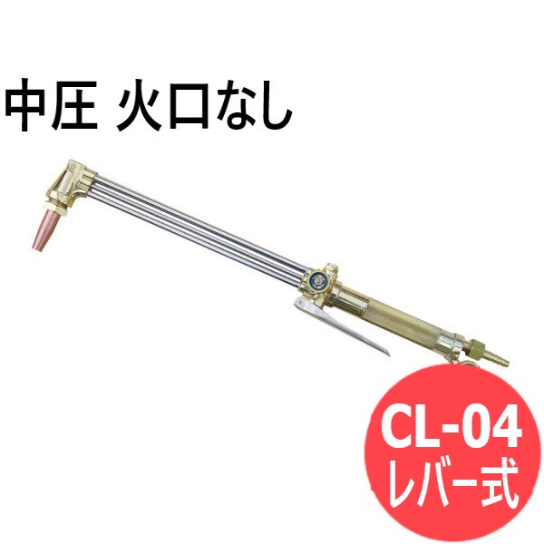 中切 切りはなす器 CL-04 生き肝式 噴火口なし 阪口製造所