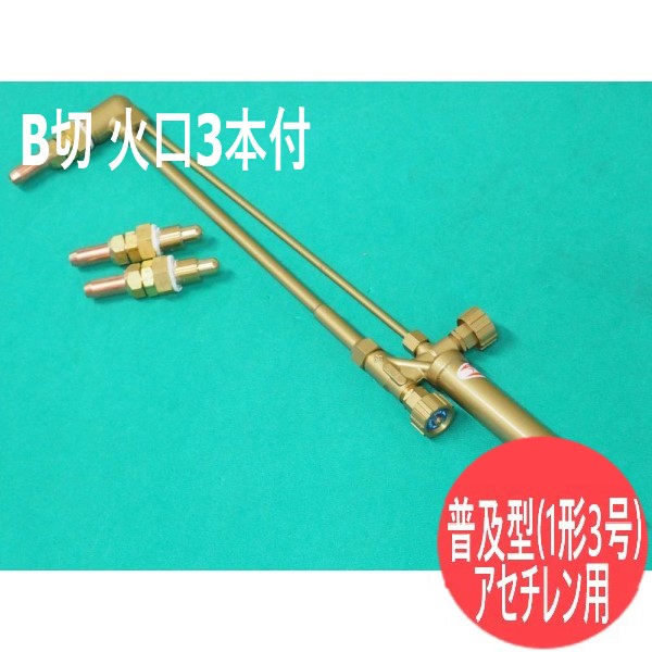 (新品、未使用)千代田精機　中型切断器  アセチレン用　火口2個セット 千代田精機 中型ガス切断器 アセチレン専用 火口付き（NO.2
