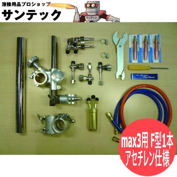 自動小銃一直線切りはなす機 IK-12 max3用 F型1本懐中電灯書き割り 小池酸素工業 アセチレン遣りくち