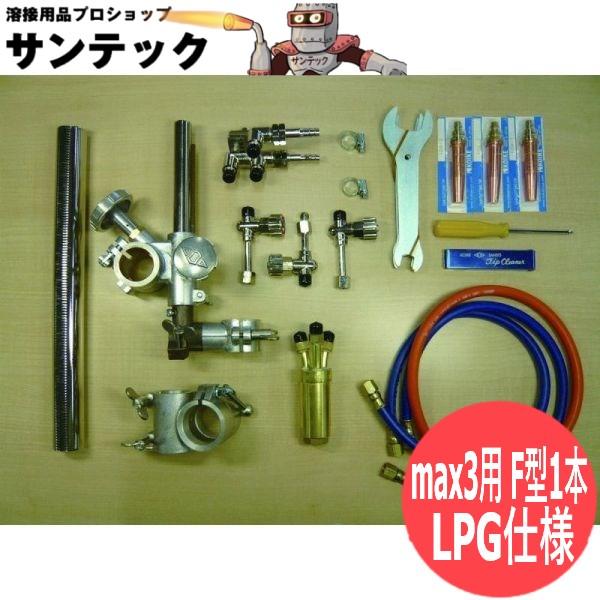 自動小銃一直線切りはなす機 IK-12 max3用 F型1本懐中電灯書き割り 小池酸素工業 LPG遣りくち