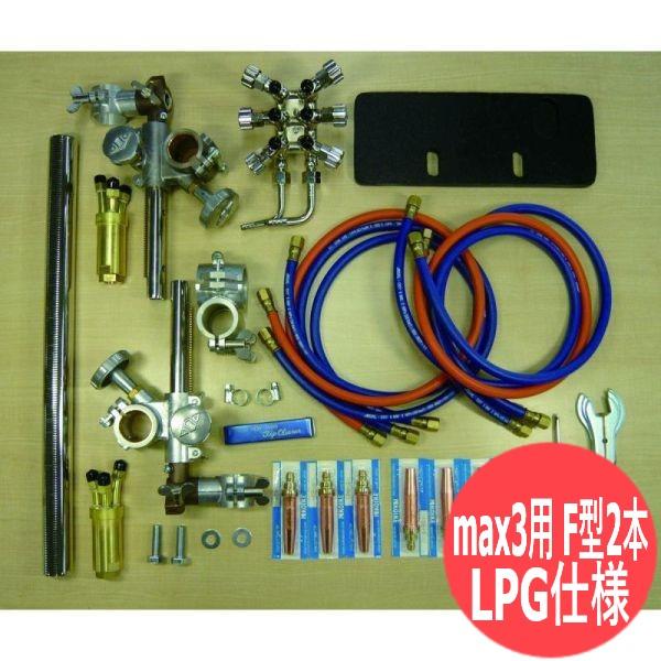 自動直線切断機 IK-12 max3用 F型2本トーチセット 小池酸素工業 LPG仕様 102,269円