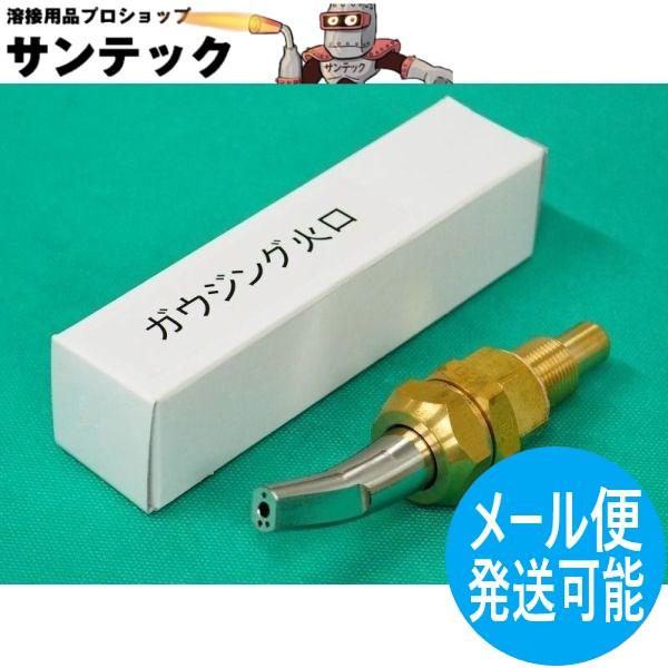 A切 切りはなす腕っこき ガウジング噴火口 NO.3 ヤマト工業