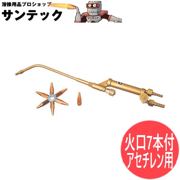 ヤマト産業　中型溶接機　中吹　YTW-M　本体Nコック付　火口新品6本、中古1本 ヤマト産業 中型溶接器本体 YTW-M と 中吹 火口 7本組セット