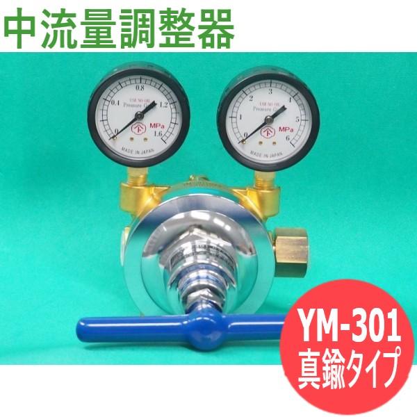 中流量調整器 YM-301ロイス 真鍮タイプ YR-301ロイス-R-0303-1411-LN2 ヤマト産業 42,153円