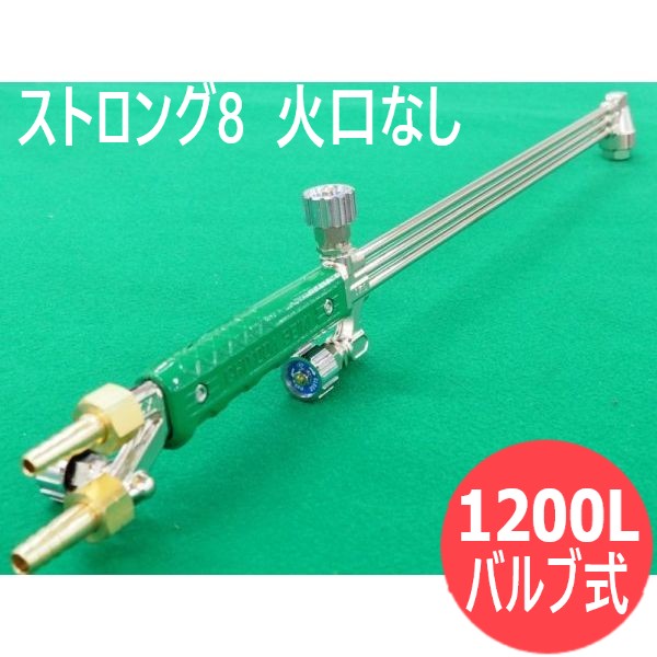 【受注生み出すこと品】中圧切断器 同盟罷工ロング8 1200L (竿ダンス楽隊2引き渡し) 噴火口なし 弁膜式 直頭 千代田精機(CHIYODA)
