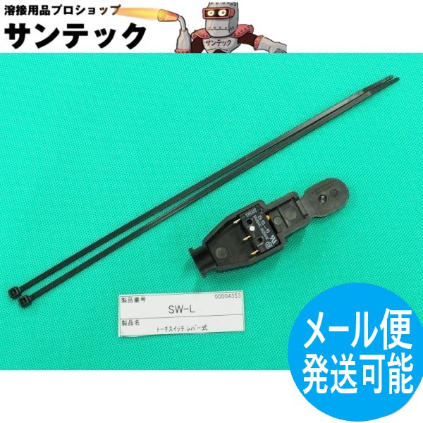 クラフト様 ウェルドクラフト 3型押しボタン(薄型)トーチスイッチ SW-3 [400750]