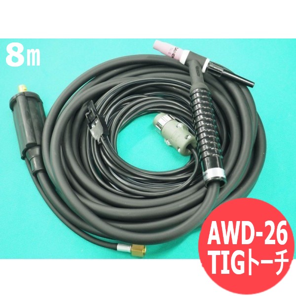 【即日発送/平日14時迄】【200A/8m】デジタル溶接機専用 空冷TIGトーチ AWD-26 DAIHEN ダイヘン メーカー純正品｜溶接用品プロショップ サンテック