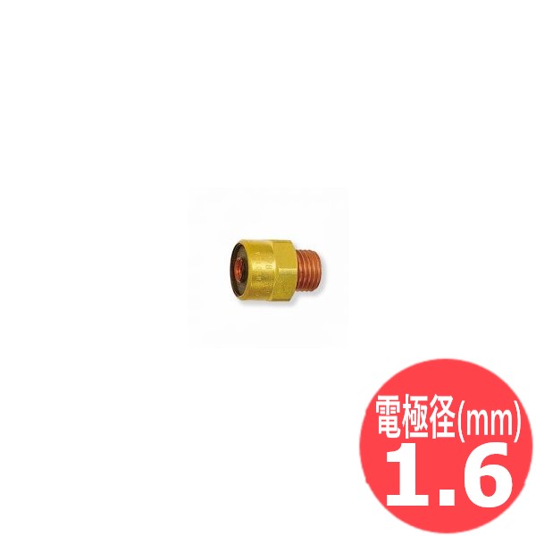 WP-18SC用 ガスレンズ 1.6mm / 18GL16 ウェルドクラフト/ラメール(LA MER) 7,308円