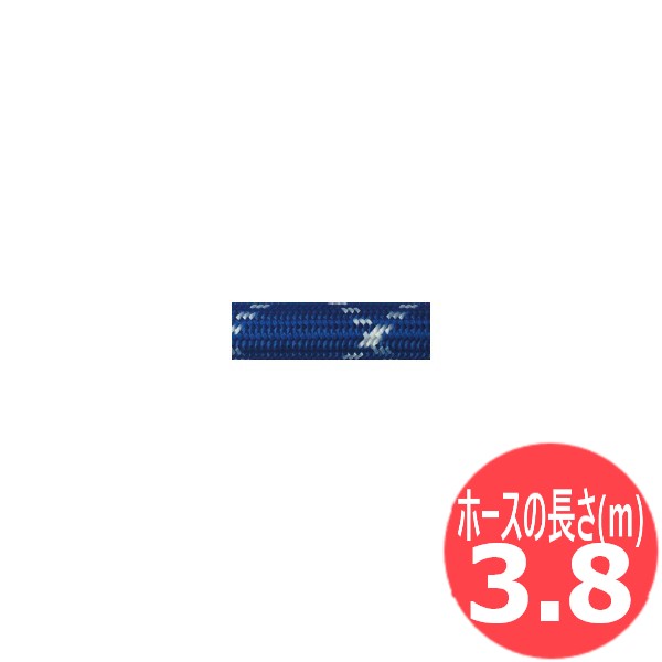 CS310・CS410用 水ホース(ブレードホース青) 3.8M / CS310-12W-I ウェルドクラフト/ラメール(LA MER) 10,373円