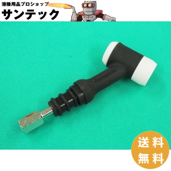 【即日発送/平日14時迄】150A用TIGトーチボディ TKH00093 パナソニック(Panasonic) メーカー純正品