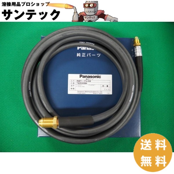 【即日発送/平日14時迄】200A冷却パワーケーブル 4M / TWR00084 パナソニック(Panasonic) メーカー純正品