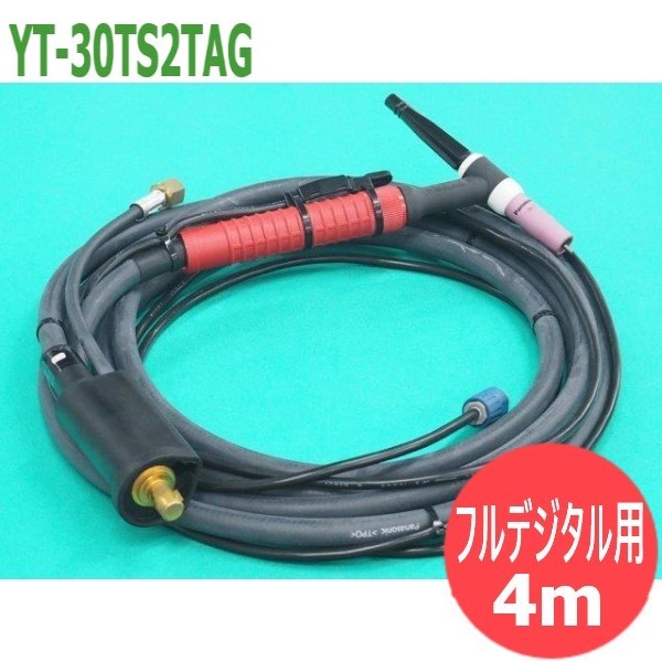 【300A/4m】フルデジタル用空冷式TIGトーチ / YT-30TS2TAG パナソニック(Panasonic)｜溶接用品プロショップ サンテック 39,143円