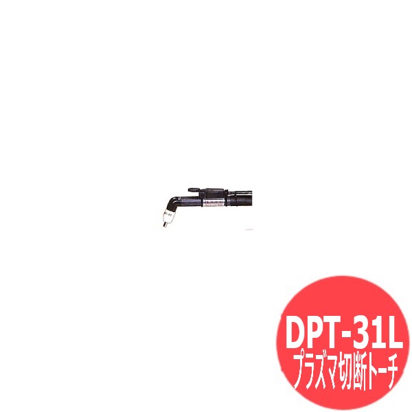 30-35A 血しょう切りはなす懐中電灯 / DPT-31L ダイヘン(旧ダイデン)