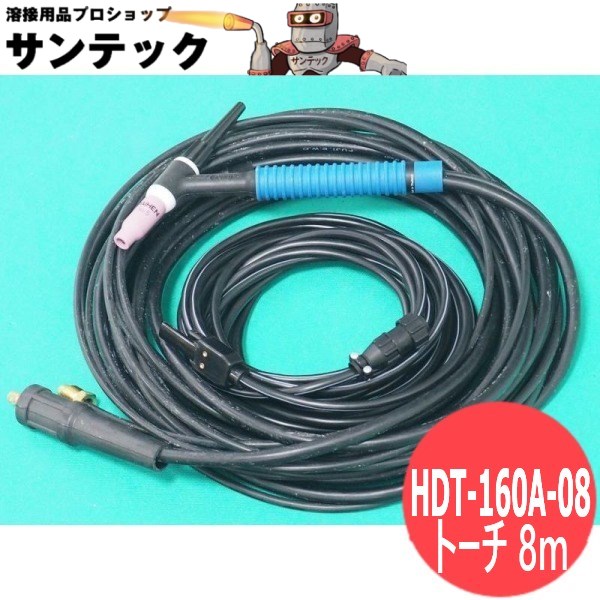 【楽天市場】TIG TAC 160P用 TIGトーチ 8m HDT-160A-08 DAIHEN ダイヘン 旧ダイデン：溶接用品プロショップ ...