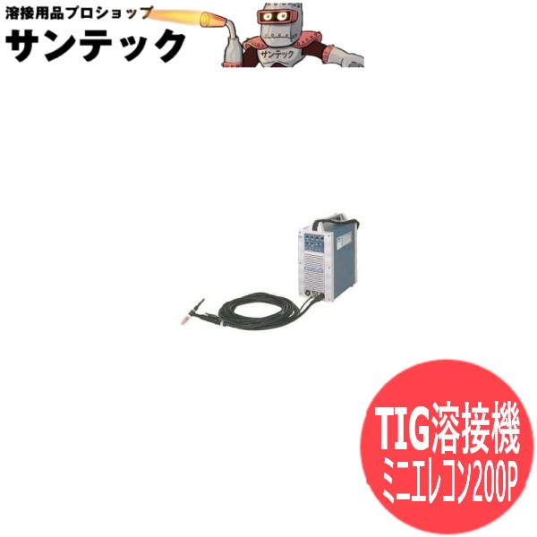 インバータ交直兼用TIG溶接機 ミニエレコン200P DAIHEN ダイヘン