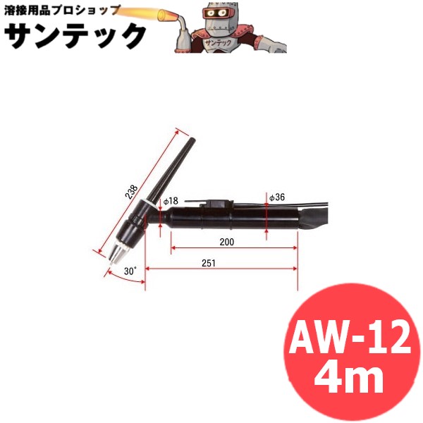 【500A/4m】標準尺度手合い 水冷TIG懐中電灯 AW-12 DAIHEN ダイヘン