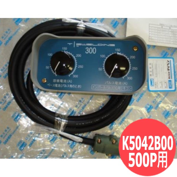 TIG溶接機用 500P 遠隔操作 K5042B00 有線テレビ付 DAIHEN ダイヘン 溶接・熱工具用アクセサリー-DIY・工具-花・ガーデン・DIY