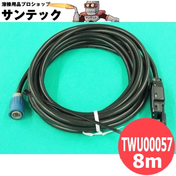 デジタルTIG用トーチスイッチケーブル組 8M TWU00057 パナソニック(Panasonic)