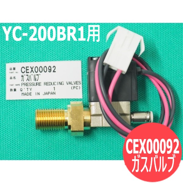 TIG溶接機用ガスバルブ (YC-200BR1用) CEX00092 パナソニック(Panasonic)