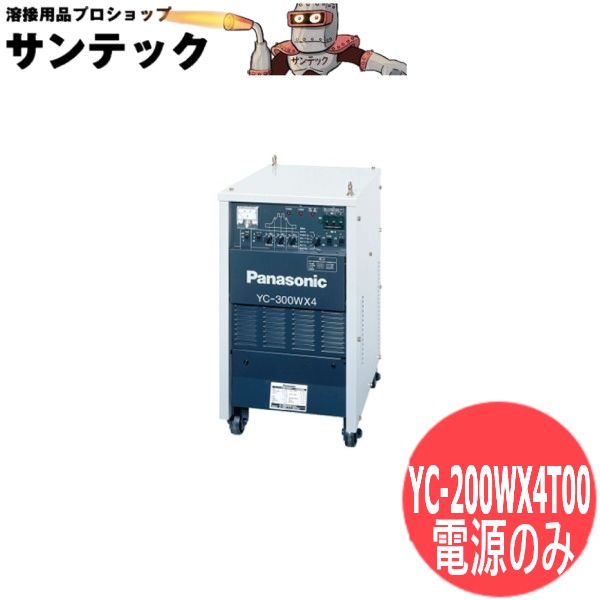 ツインインバータ抑えつける交直兼用TIG溶接機 (ワット数のみ) YC-200WX4T00 パナソニック(Panasonic)