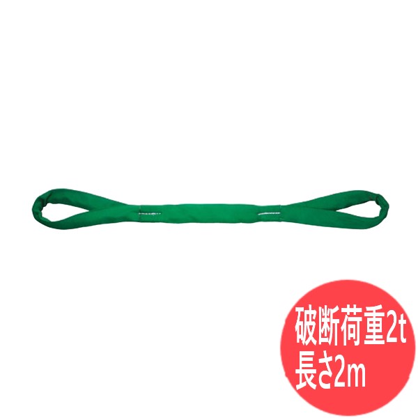 【破断荷重2t×長さ2m】両端アイ形 インカ ラウンドスリング HE-W020×2m 大洋製器工業 TAIYO