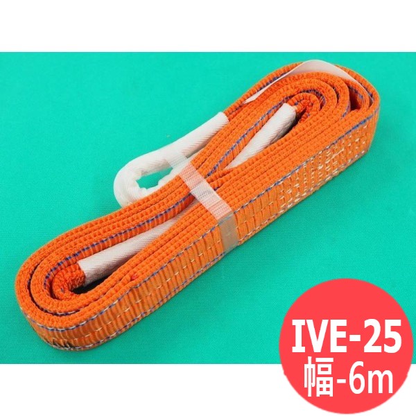 【2本セット】インカリフティングスリング JIS IV等級 IVE-25mm 6M 1013106 大洋製器工業 TAIYO|溶接用品プロショップ サンテック