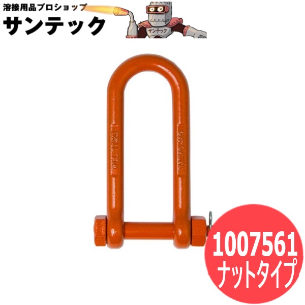 長シャコ　4t 強力長シャックル 捻じ込みタイプ TSLS 大洋製器工業 【通販