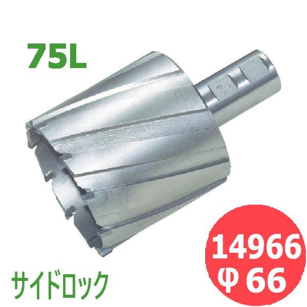 日東工器 ジェットブローチ 75L (サイドロックタイプ) 14966 φ66 &times;75L｜溶接用品プロショップ サンテック