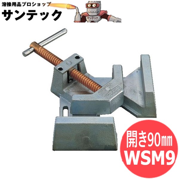 アングルクランプ WSM型 WSM9 ベッセイ