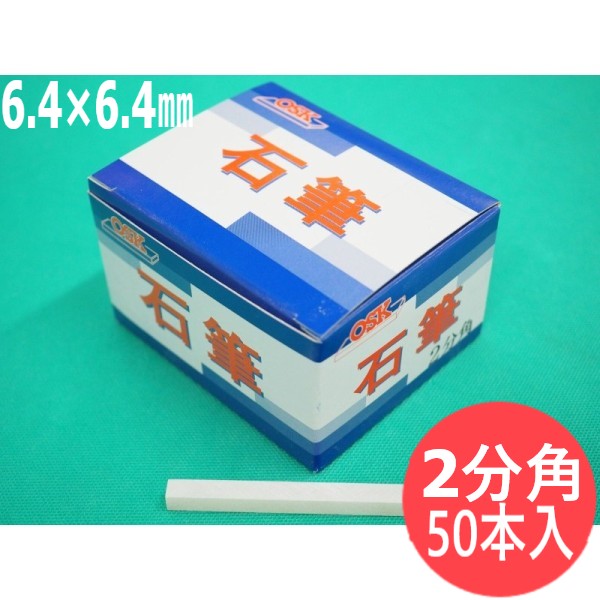楽天市場】【即日発送/平日14時迄】【形状:3分角】石の筆記用具 OSK